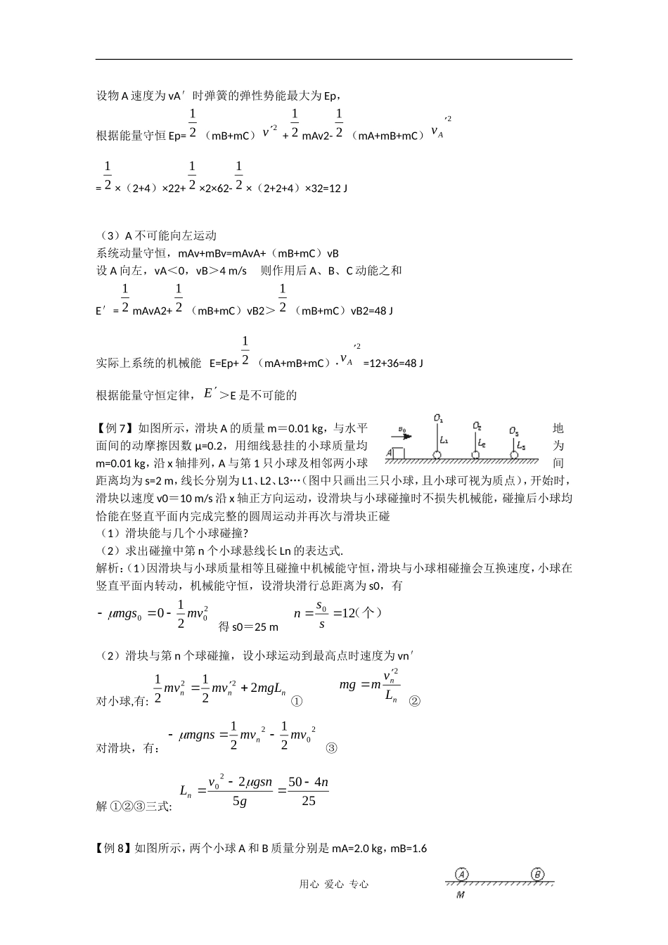 高中物理学案：《功能关系 动量 能量》（新人教版必修3）_第3页