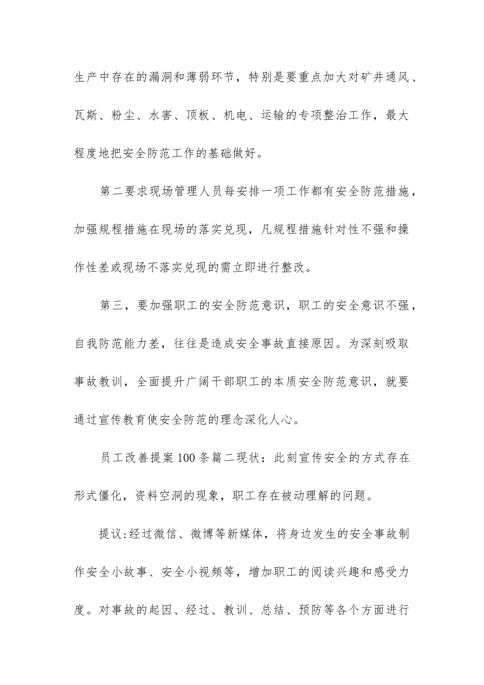 2024年员工改善提案100条_第2页