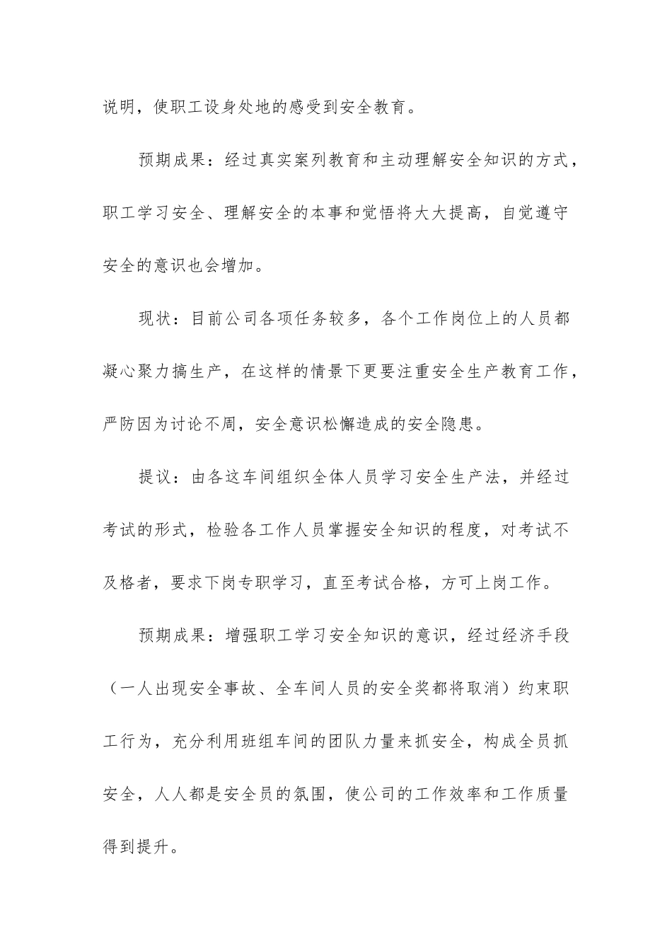 2024年员工改善提案100条_第3页