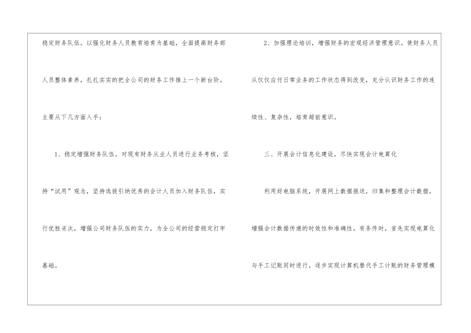 2024年员工明年工作计划5篇_第3页