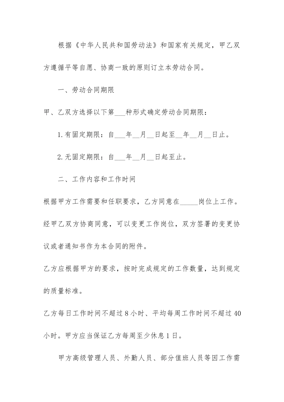 2024年员工的劳动合同最新格式模板3篇_第2页