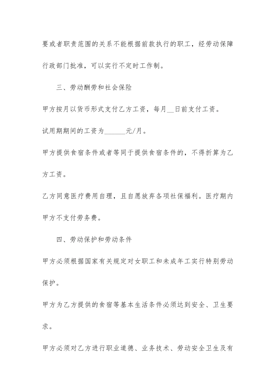 2024年员工的劳动合同最新格式模板3篇_第3页