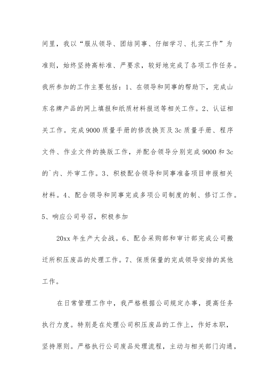 2024年员工续签合同最新规定通用_第2页