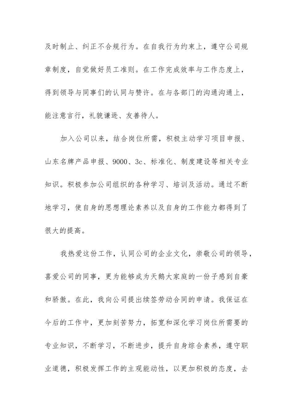 2024年员工续签合同最新规定通用_第3页