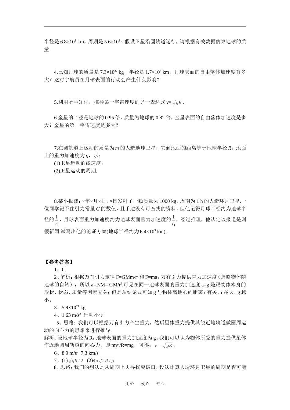 高中物理有引力定律的应用学案3（粤教版必修2）_第3页