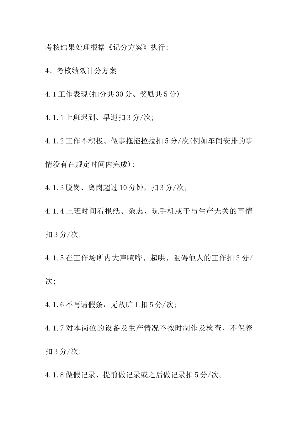 2024年员工绩效考核方案范本精选_第2页