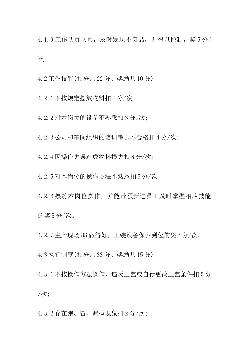 2024年员工绩效考核方案范本精选_第3页