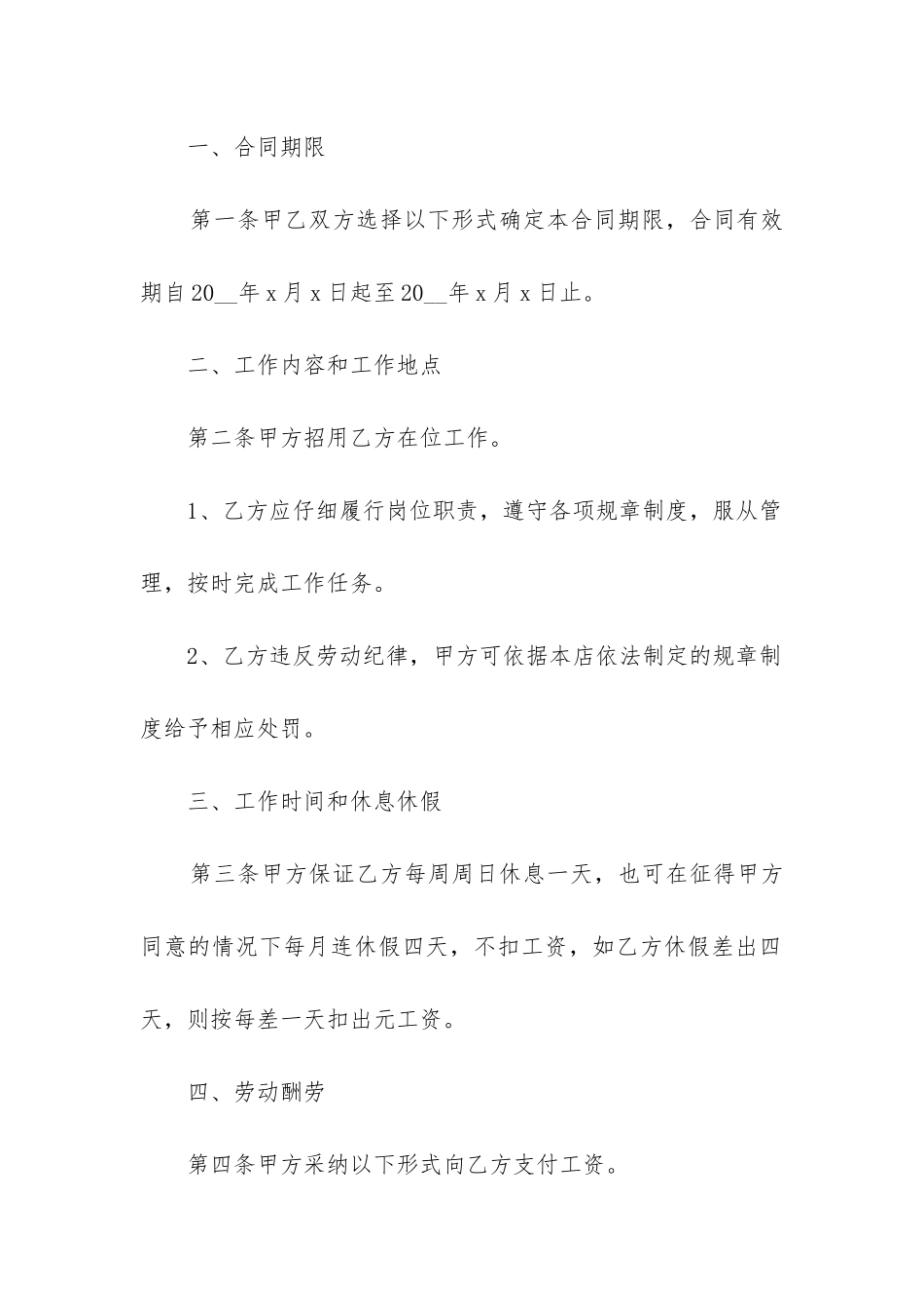 2024年员工简单用工合同3篇_第2页