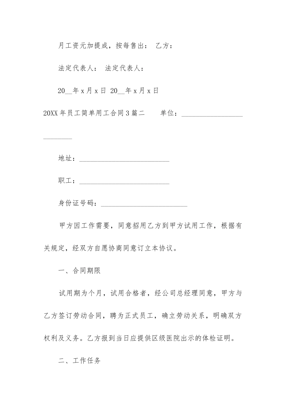 2024年员工简单用工合同3篇_第3页