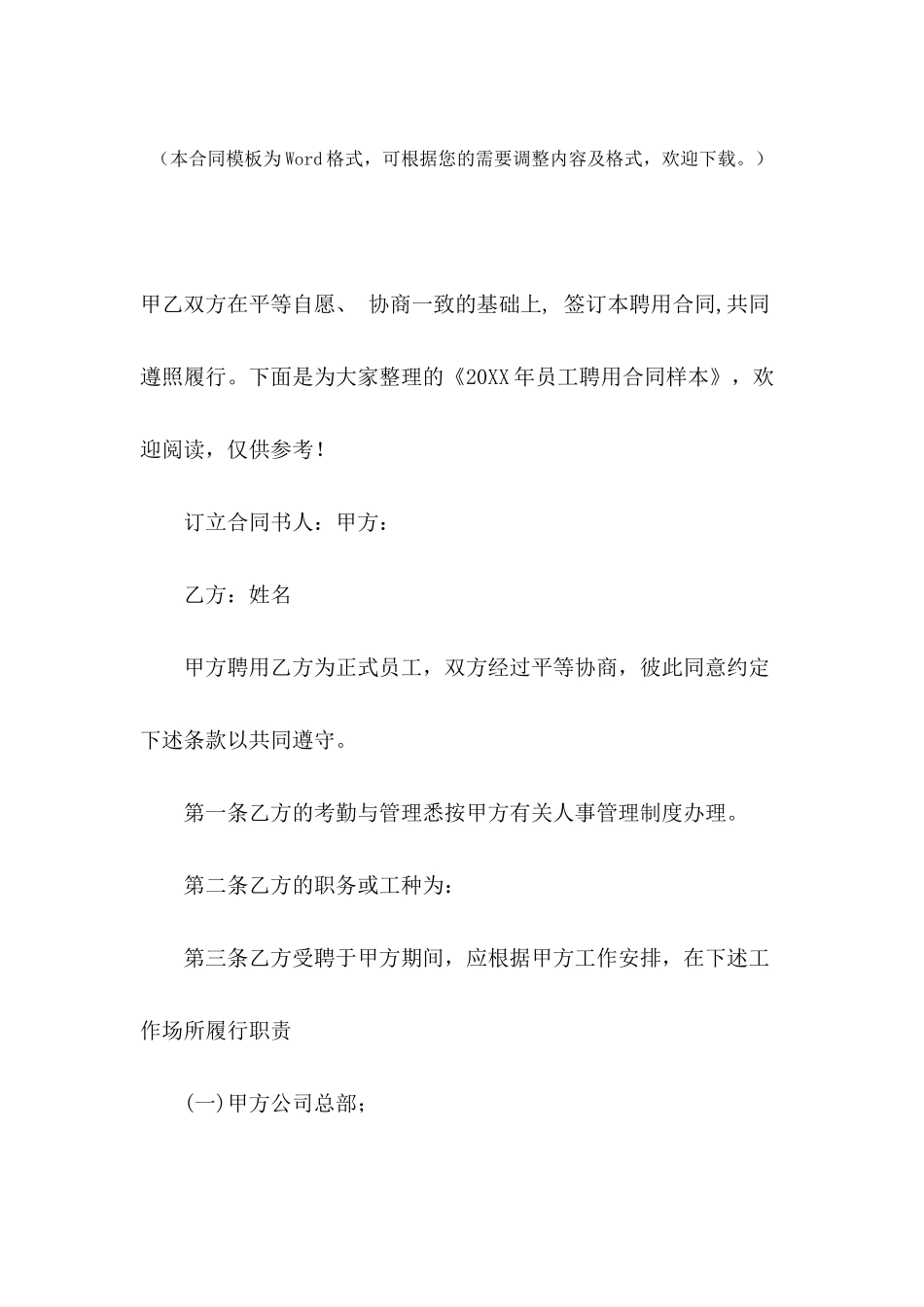 2024年员工聘用合同样本_第2页