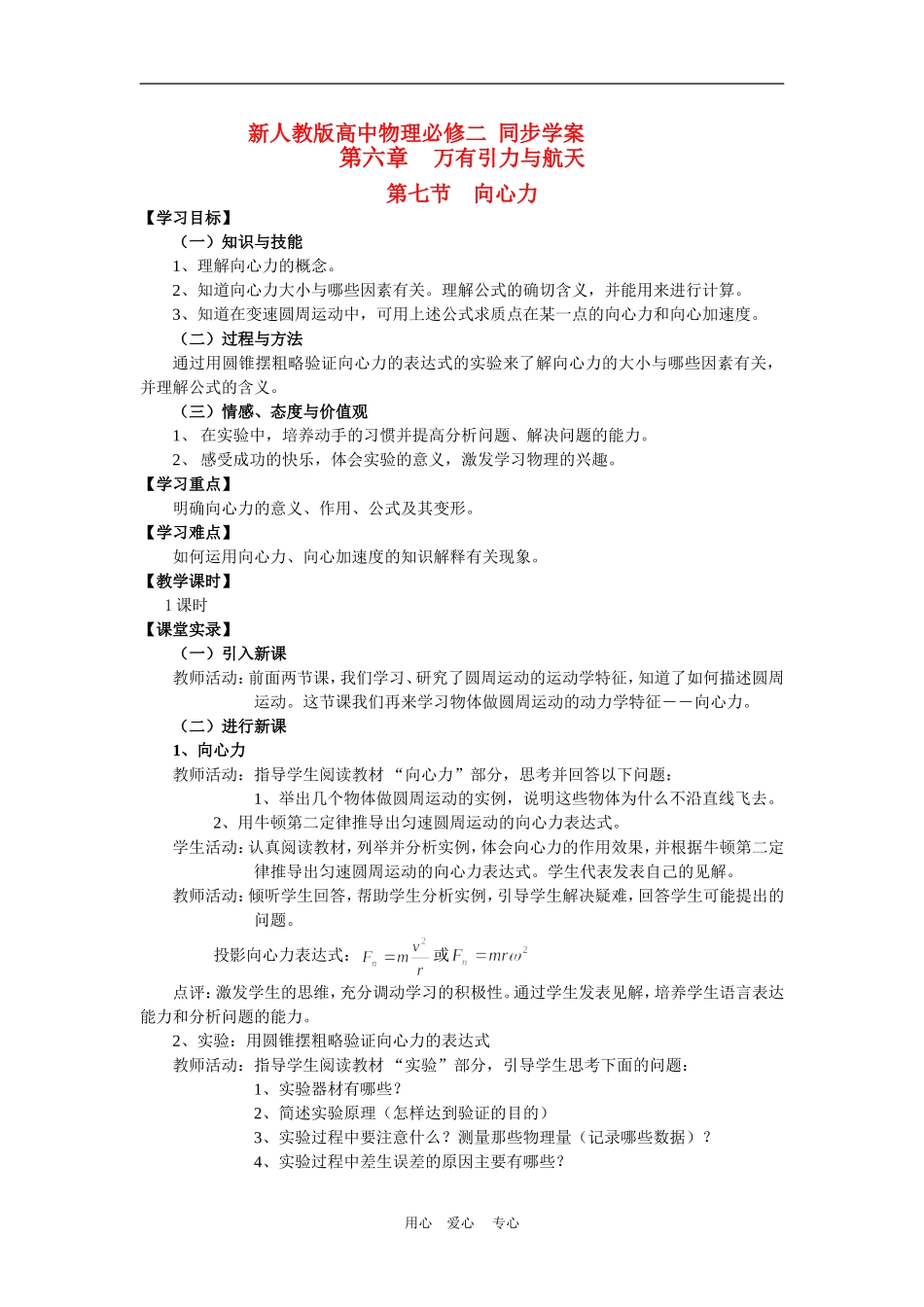 高中物理学案导学 模板（新人教版必修2）_第1页