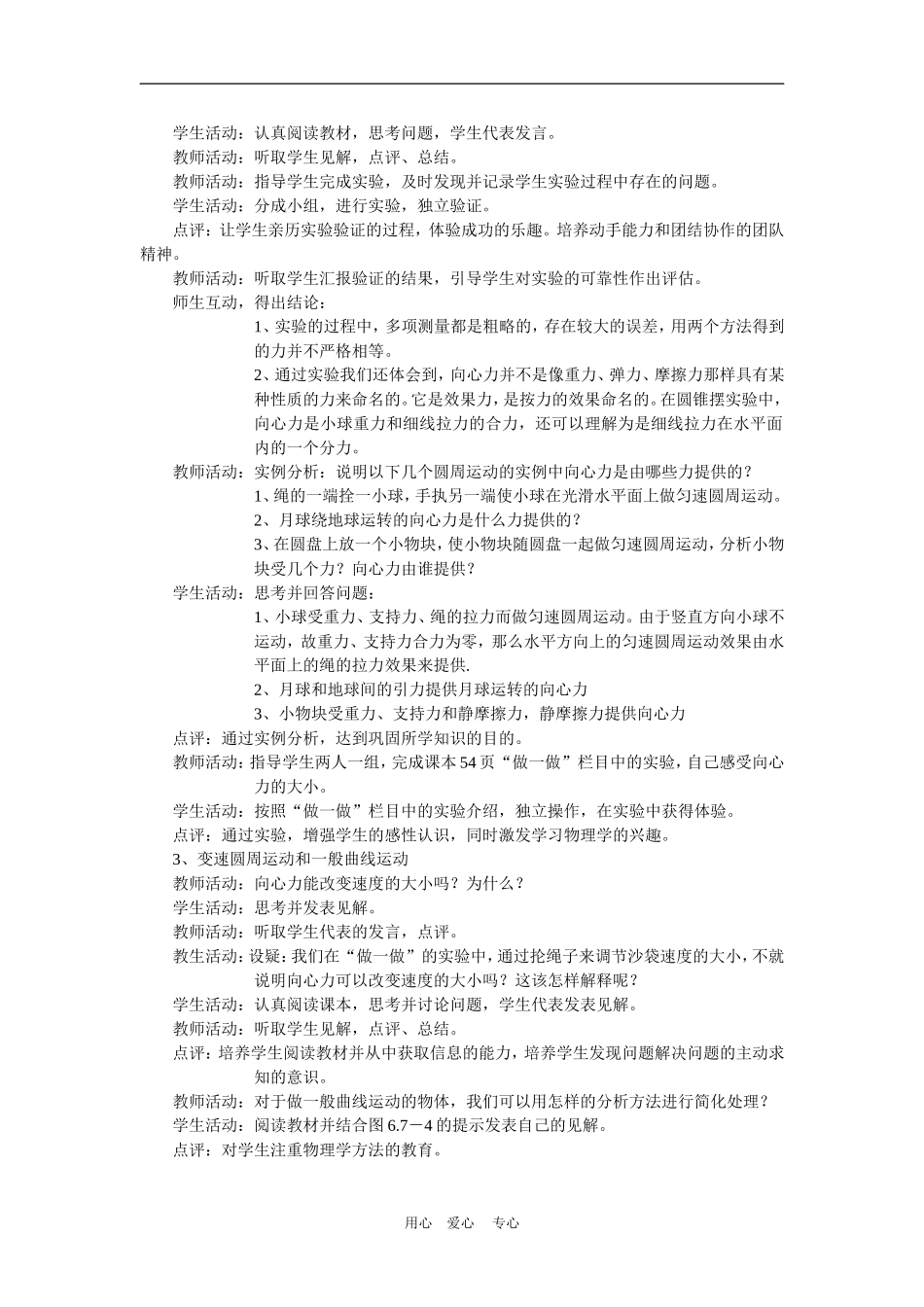 高中物理学案导学 模板（新人教版必修2）_第2页