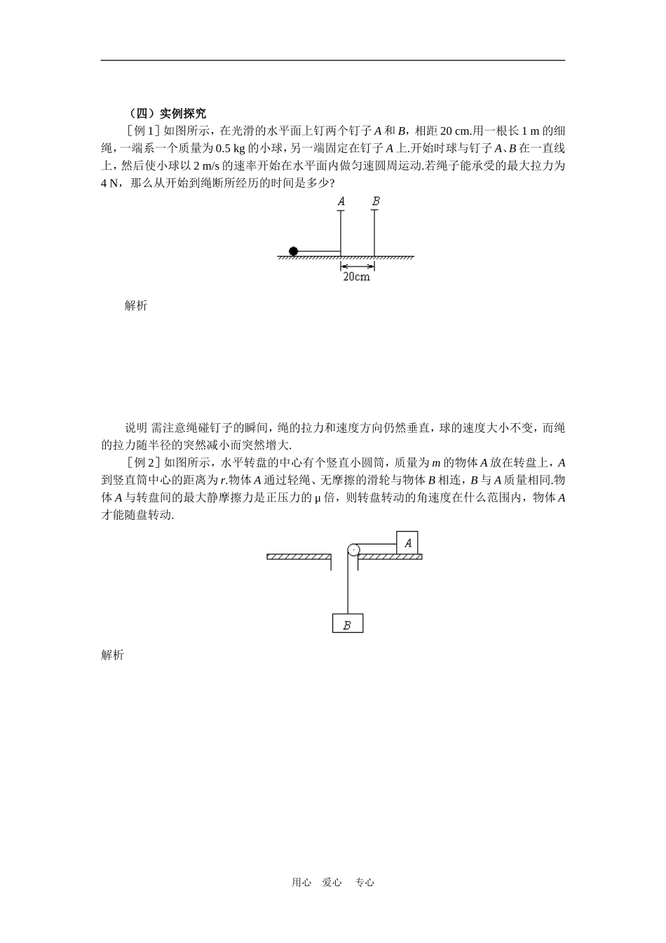 高中物理学案导学 模板（新人教版必修2）_第3页