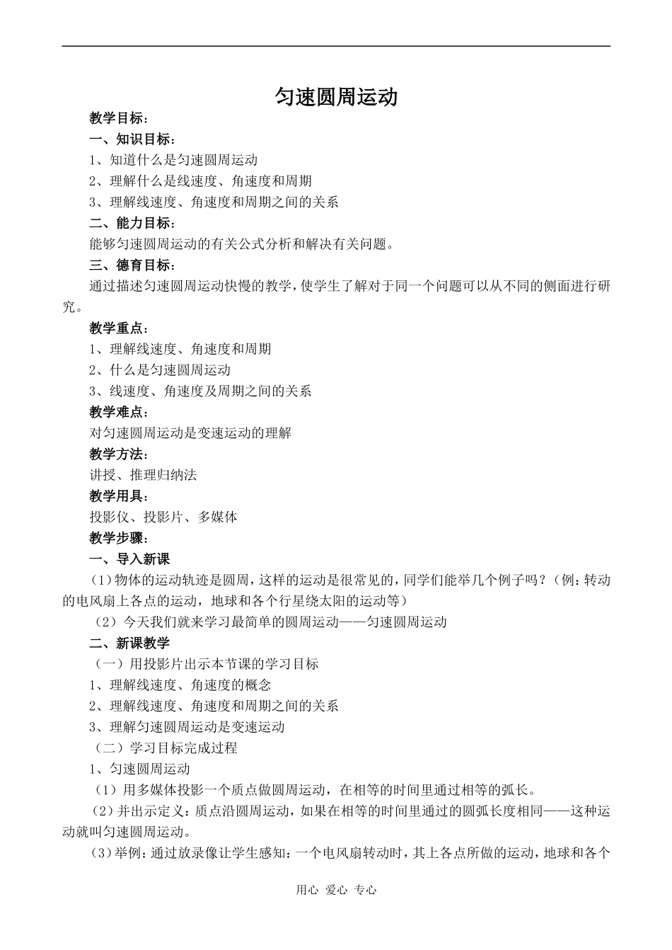 高中物理匀速圆周运动旧人教版第一册_第1页