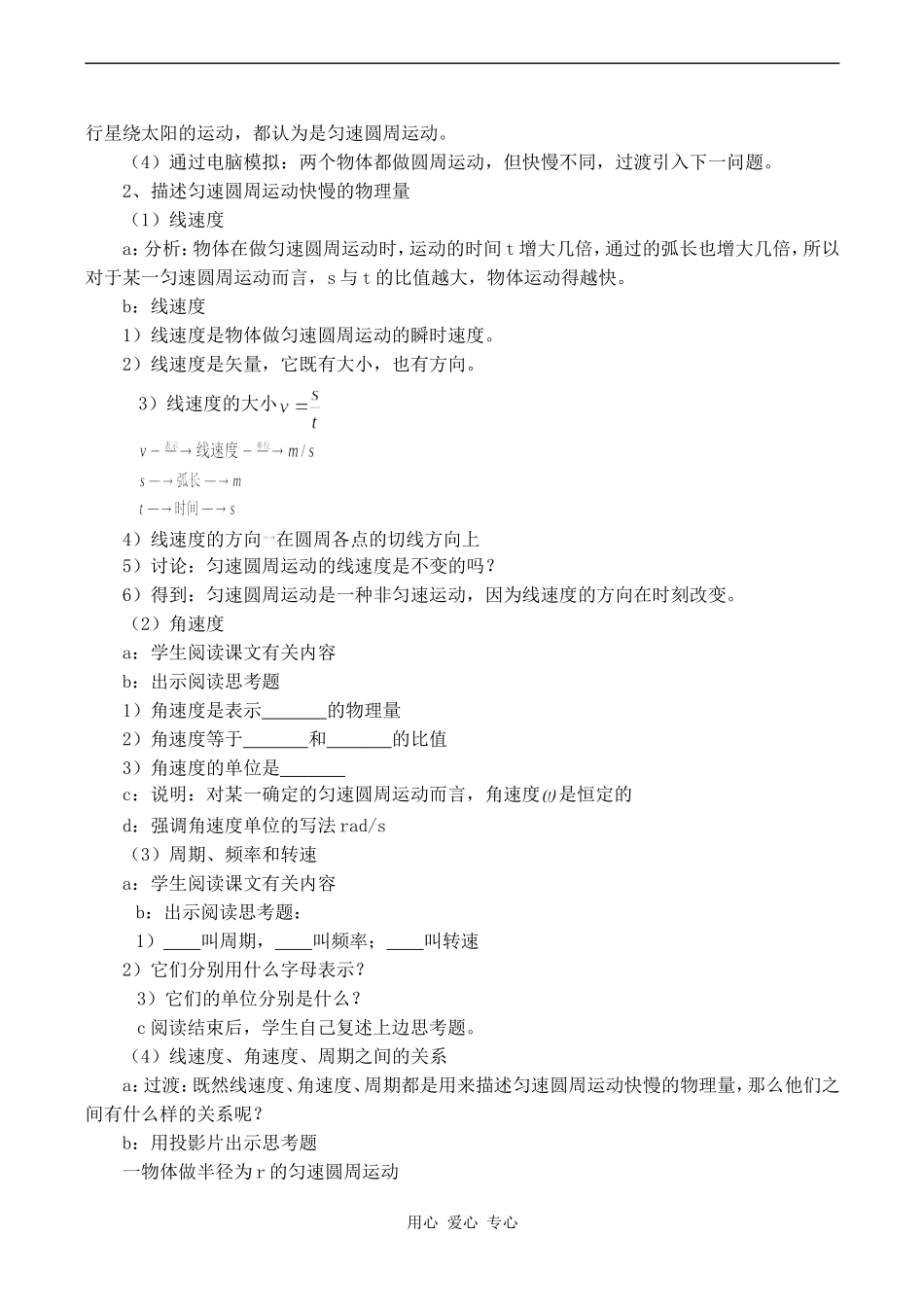 高中物理匀速圆周运动旧人教版第一册_第2页