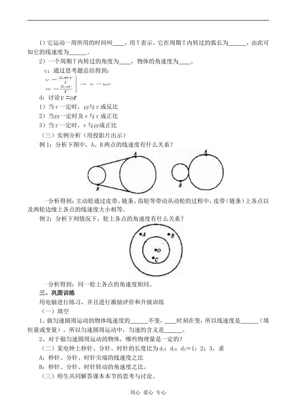 高中物理匀速圆周运动旧人教版第一册_第3页