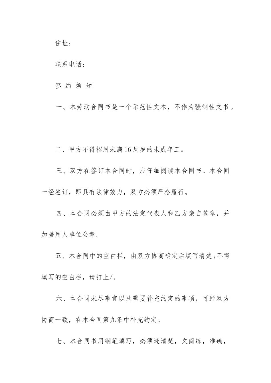 2024年员工聘用合同模板精选6篇_第2页