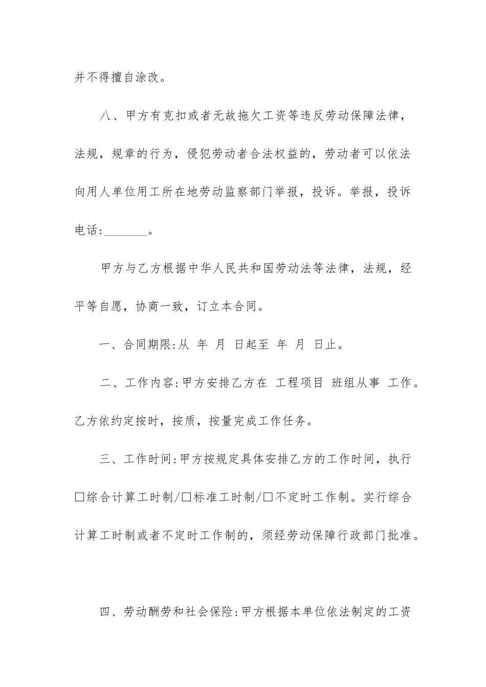 2024年员工聘用合同模板精选6篇_第3页