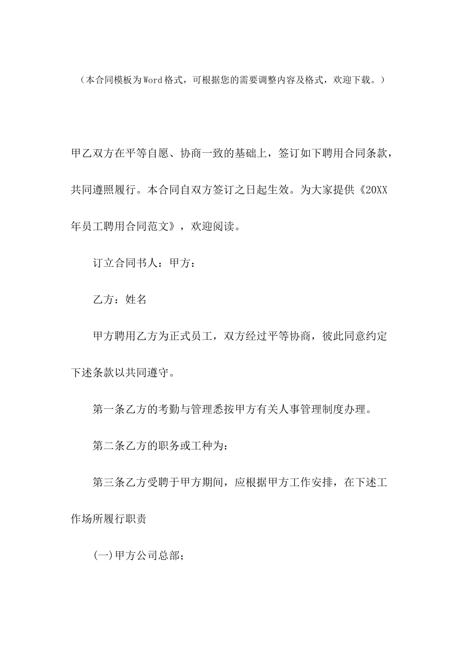 2024年员工聘用合同范文_第2页