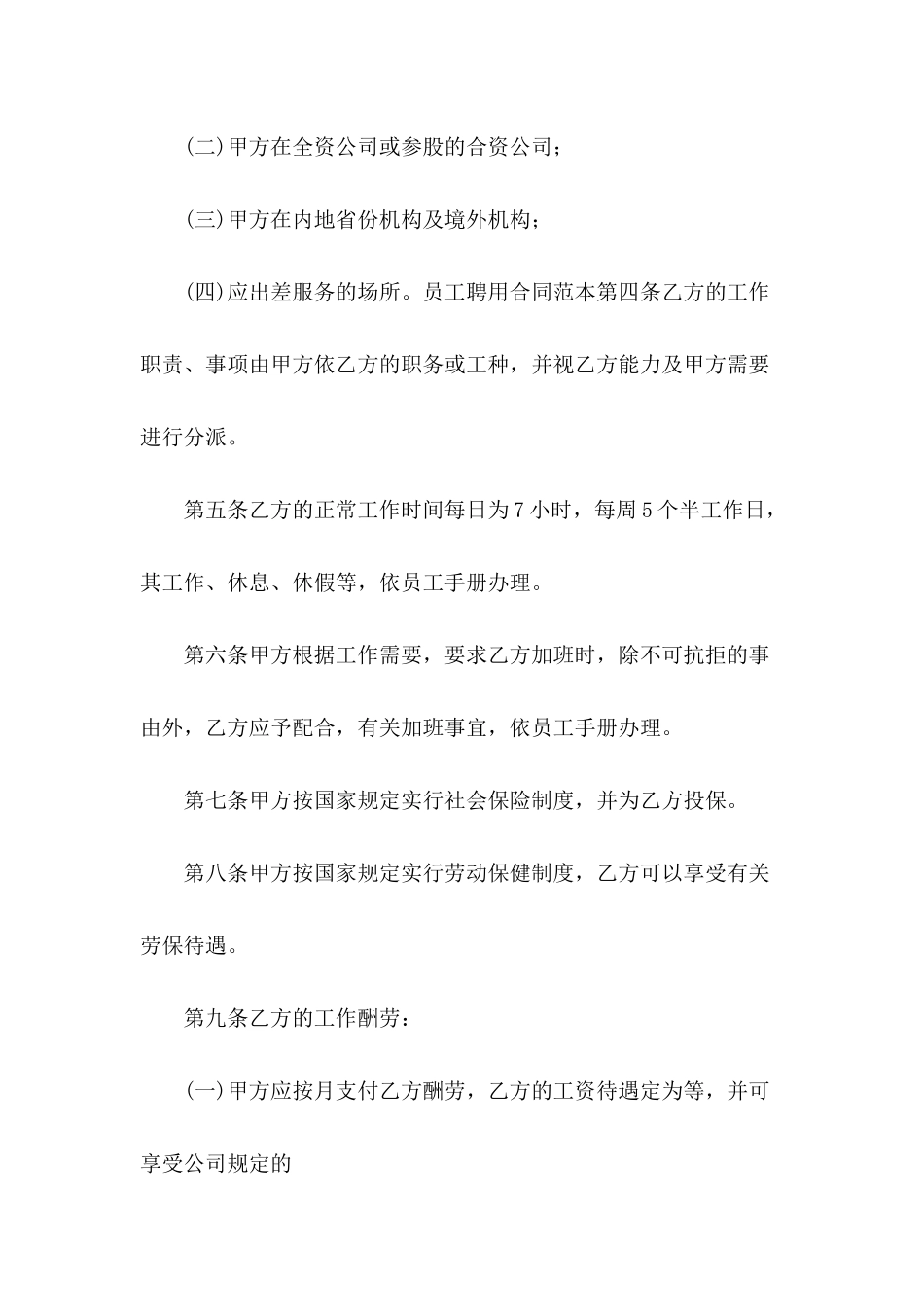 2024年员工聘用合同范文_第3页
