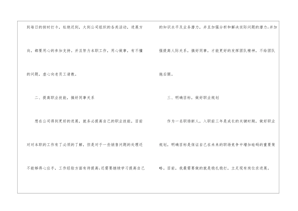 2024年员工试用期工作转正自我鉴定5篇_第2页