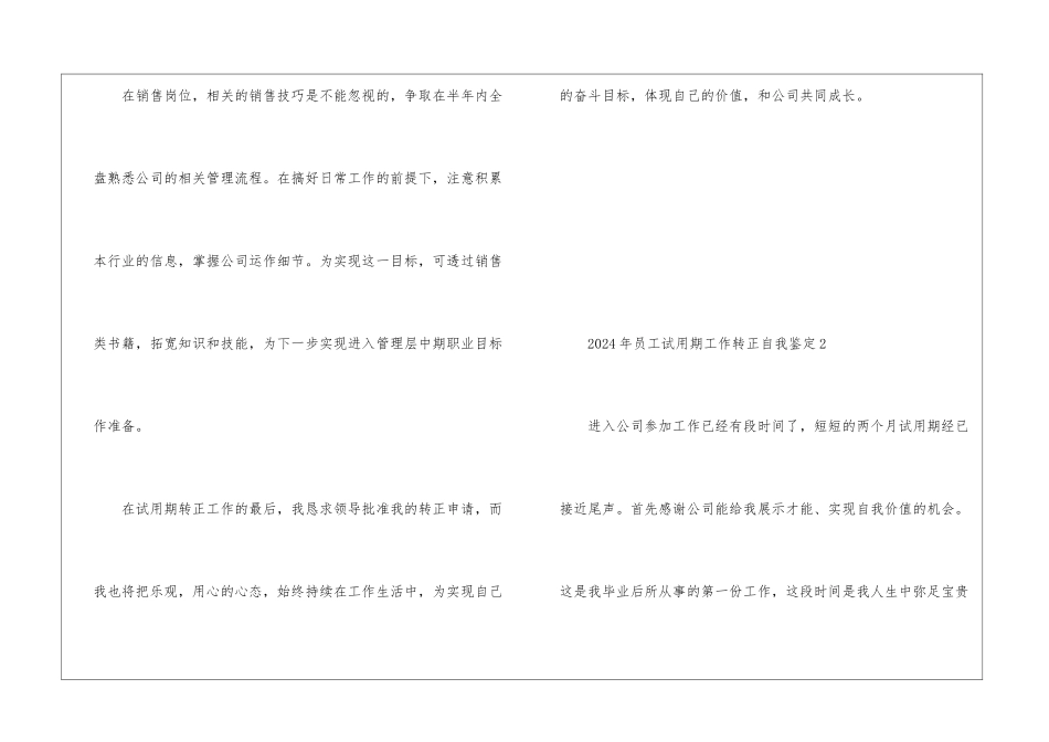 2024年员工试用期工作转正自我鉴定5篇_第3页