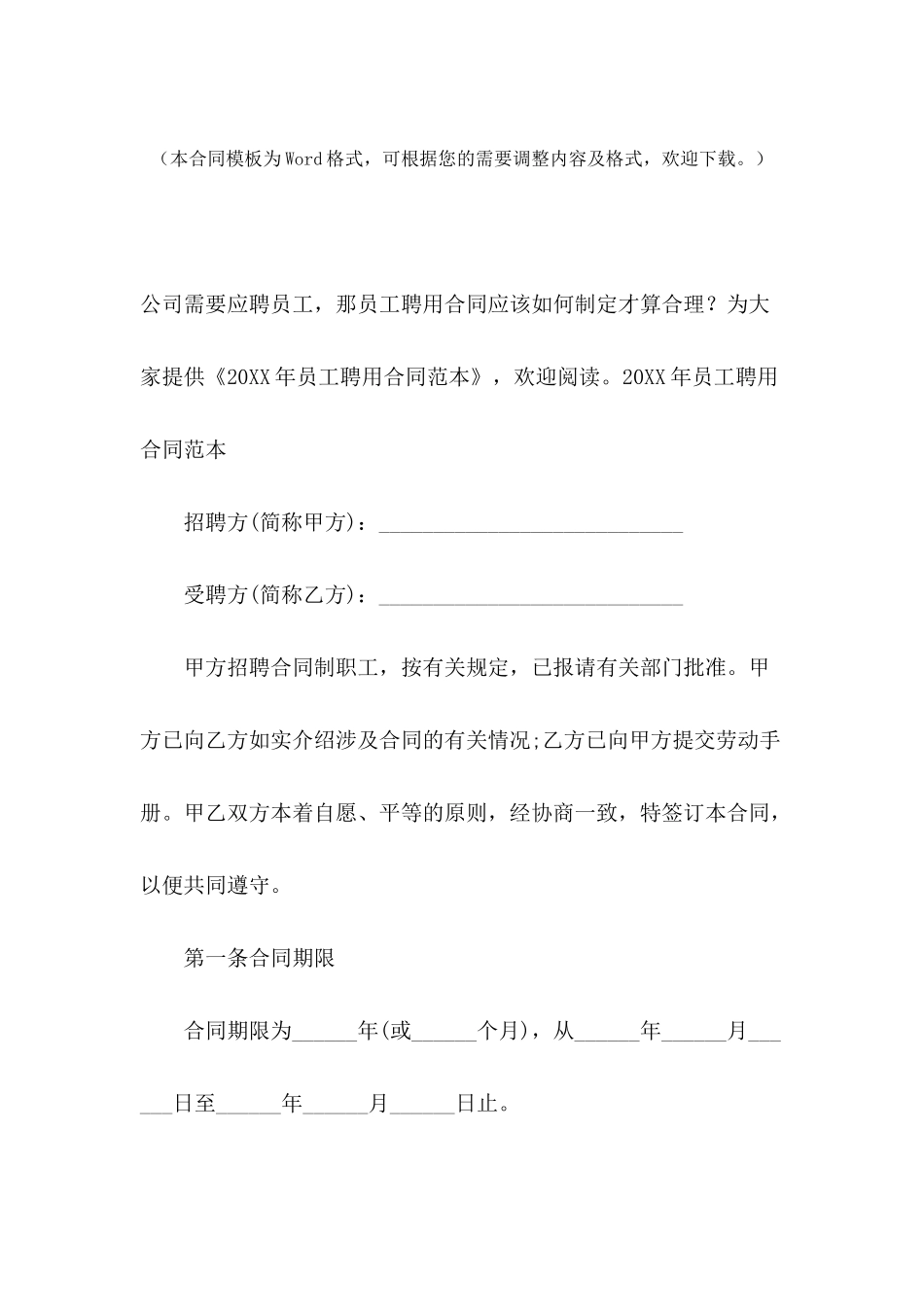 2024年员工聘用合同范本-1_第2页