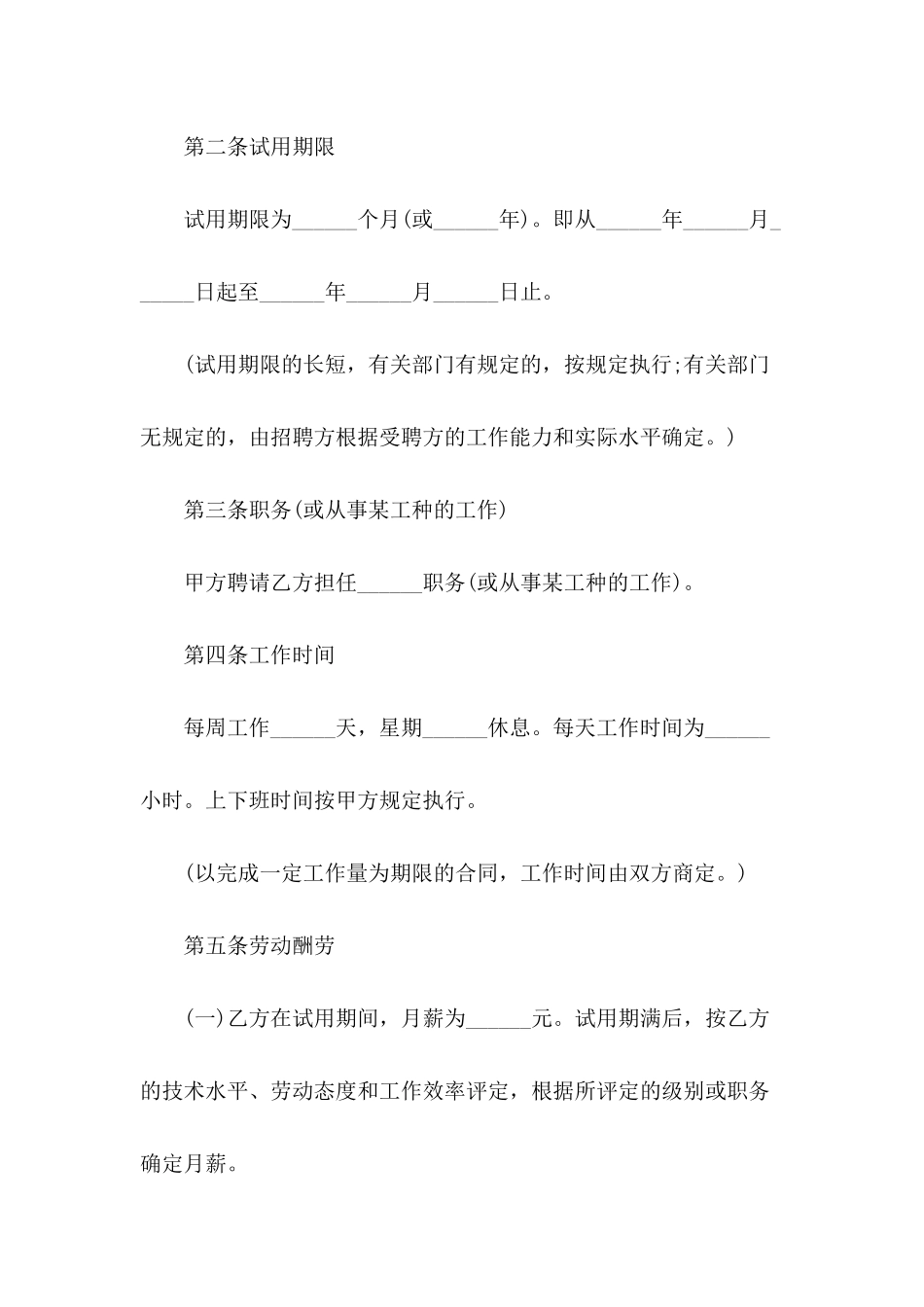 2024年员工聘用合同范本-1_第3页