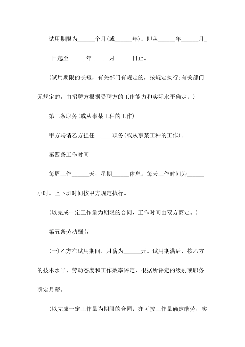 2024年员工聘用合同范本_第3页