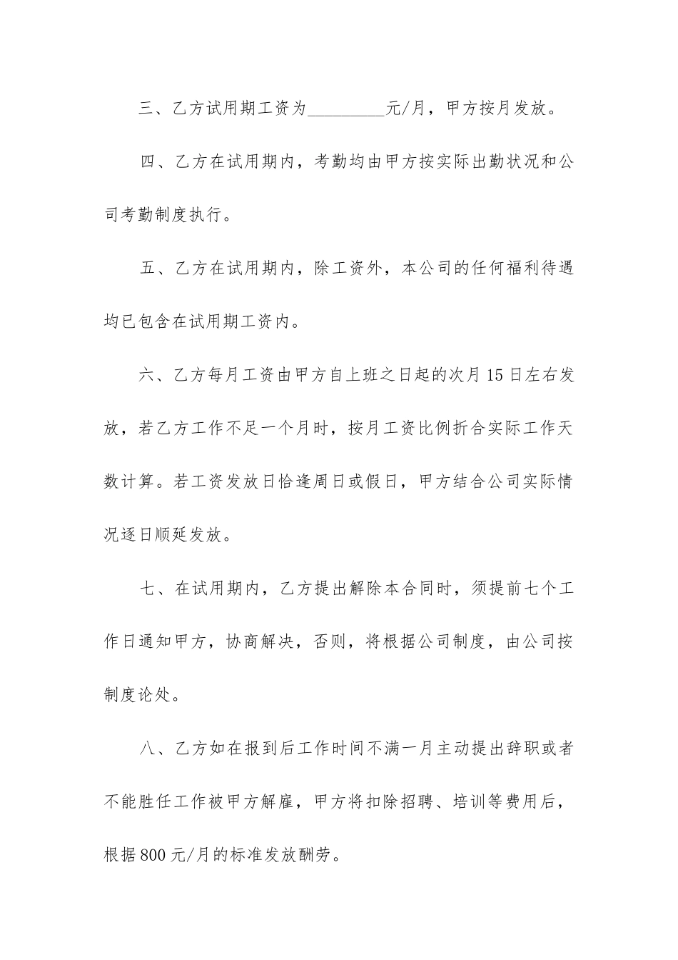 2024年员工试用期劳动合同_第2页