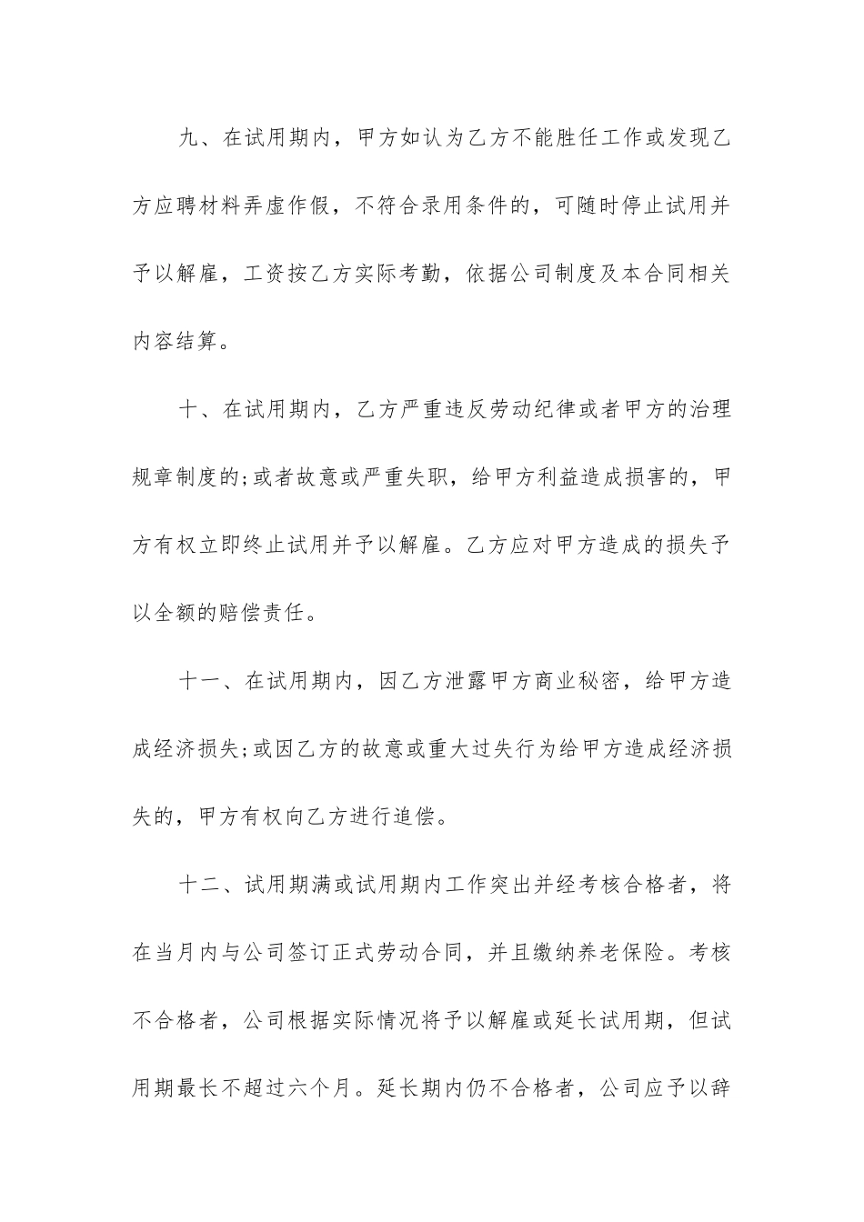 2024年员工试用期劳动合同_第3页