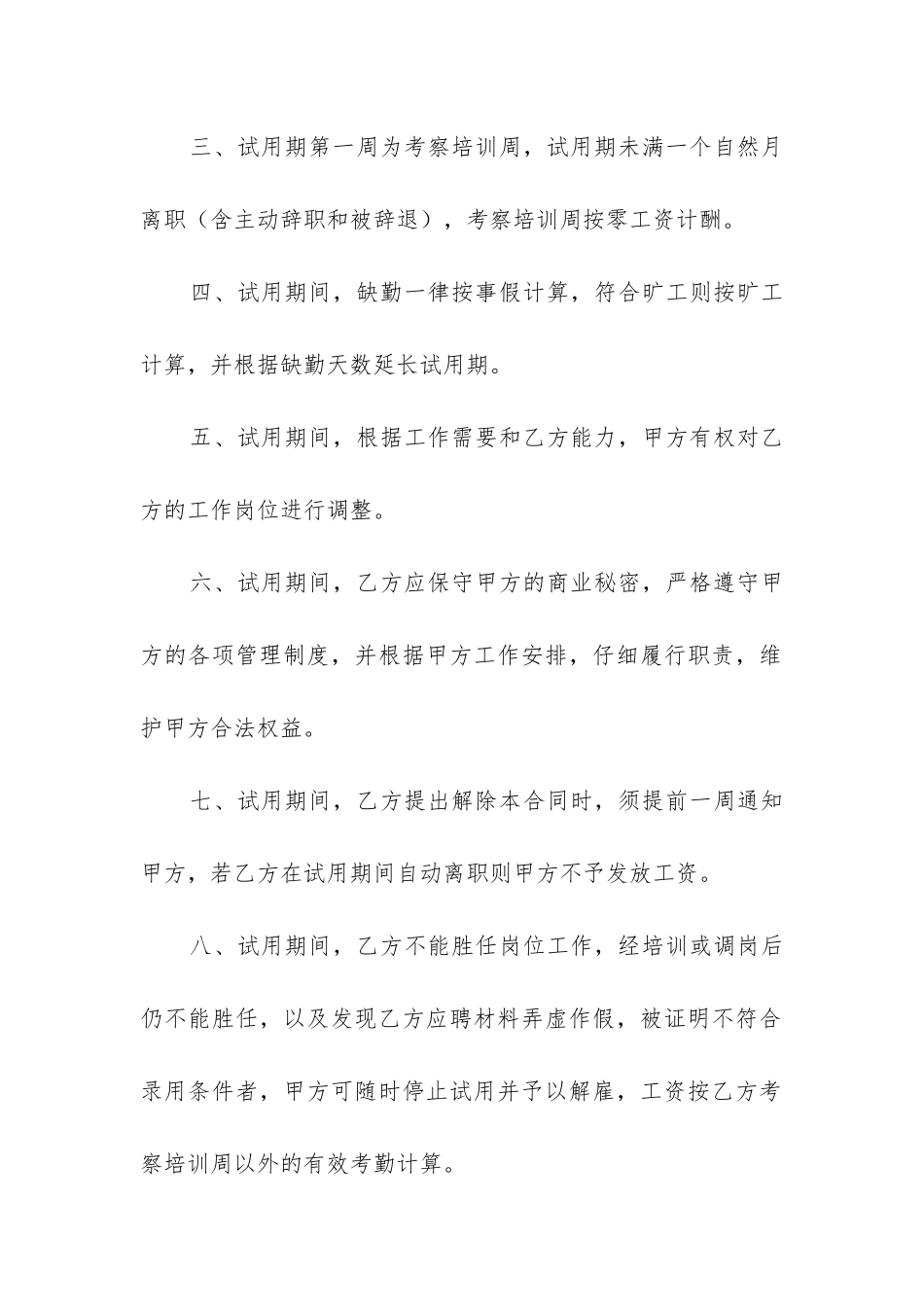 2024年员工试用合同_第2页