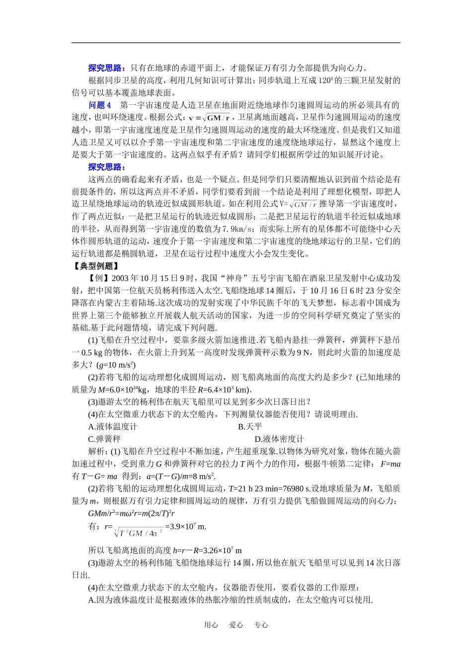 高中物理有引力定律的应用学案4（粤教版必修2）_第2页