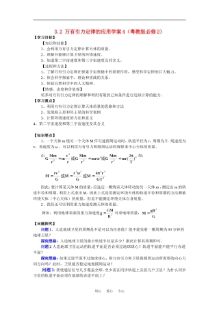 高中物理有引力定律的应用学案4（粤教版必修2）