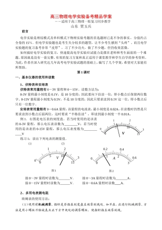 高中物理学案电学实验备考精品学案1