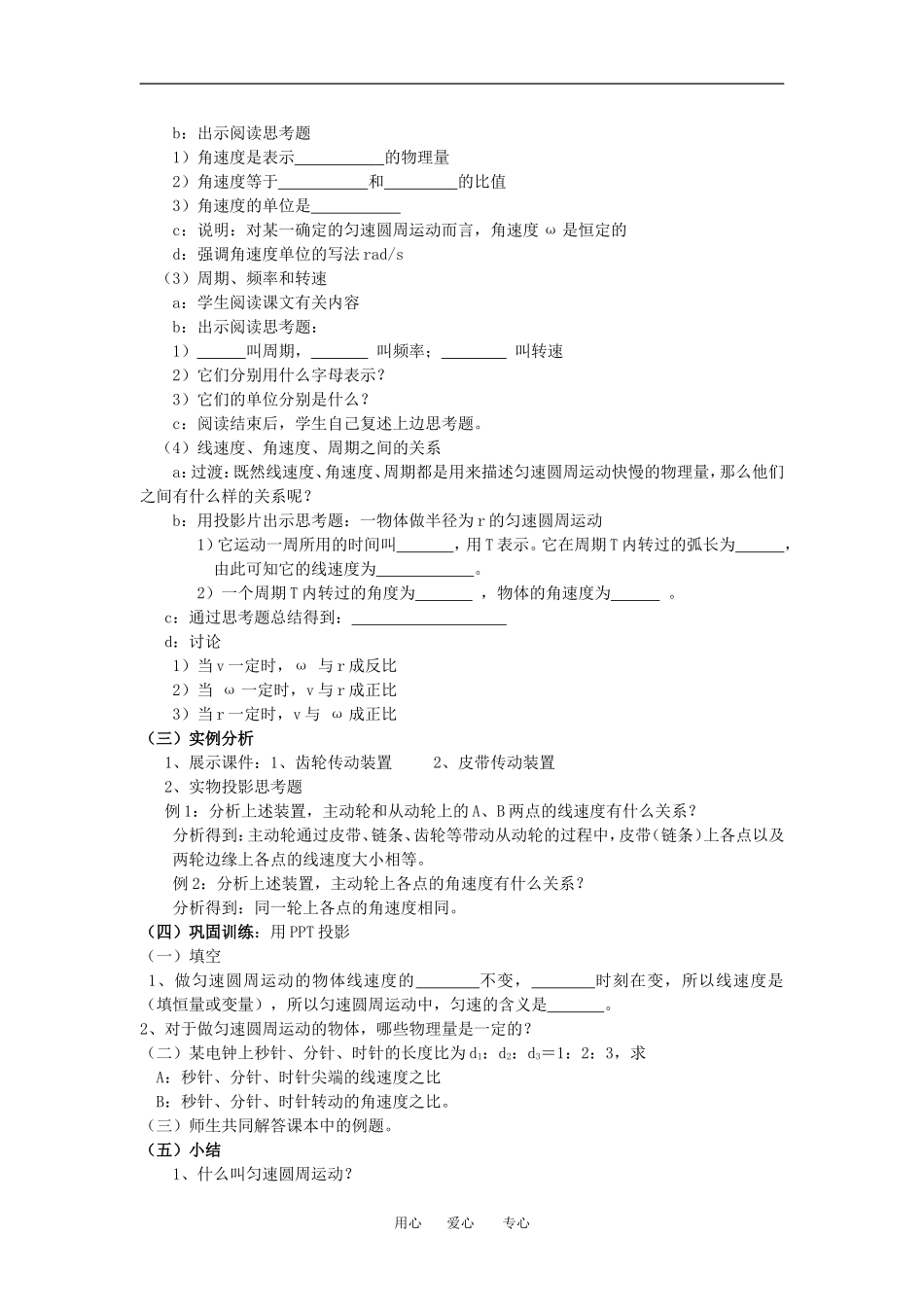 高中物理匀速圆周运动快慢的描述１０教案粤教版必修2_第2页