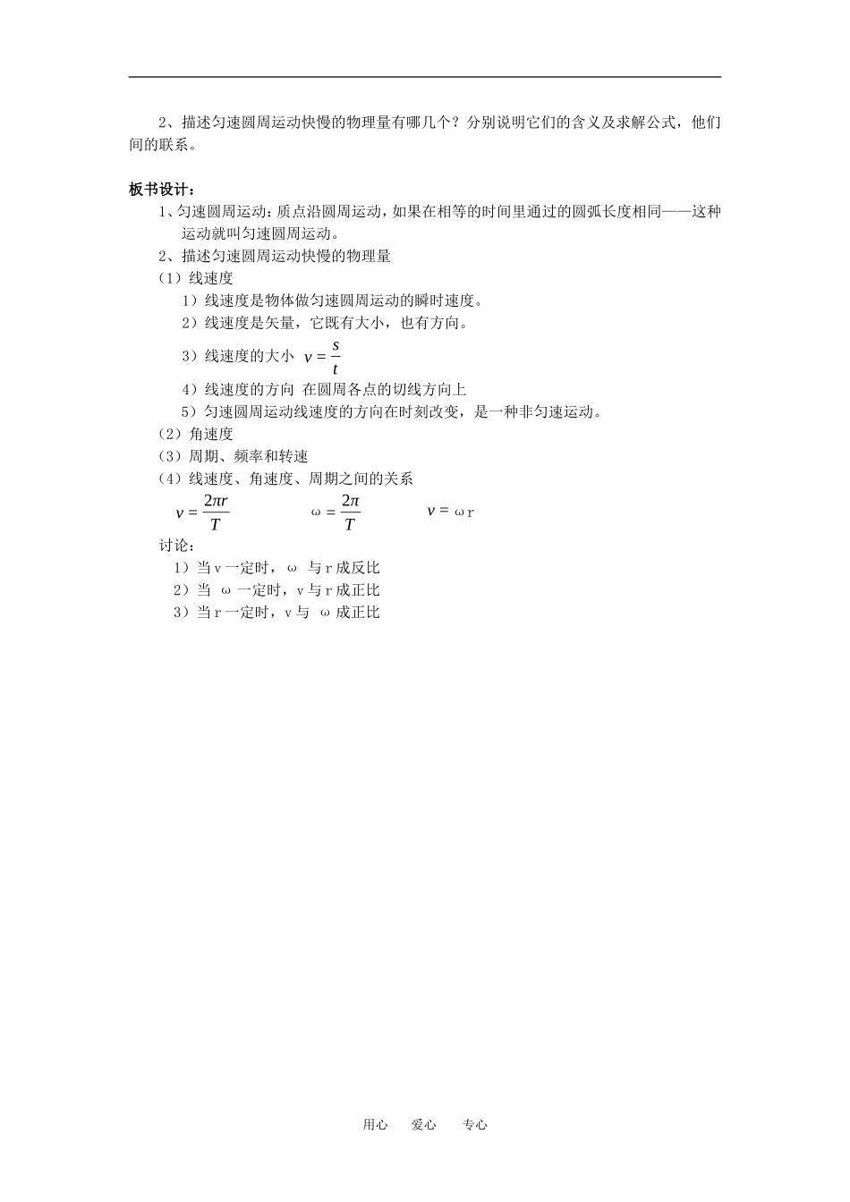 高中物理匀速圆周运动快慢的描述１０教案粤教版必修2_第3页