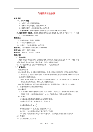 高中物理匀速圆周运动快慢的描述１０教案粤教版必修2