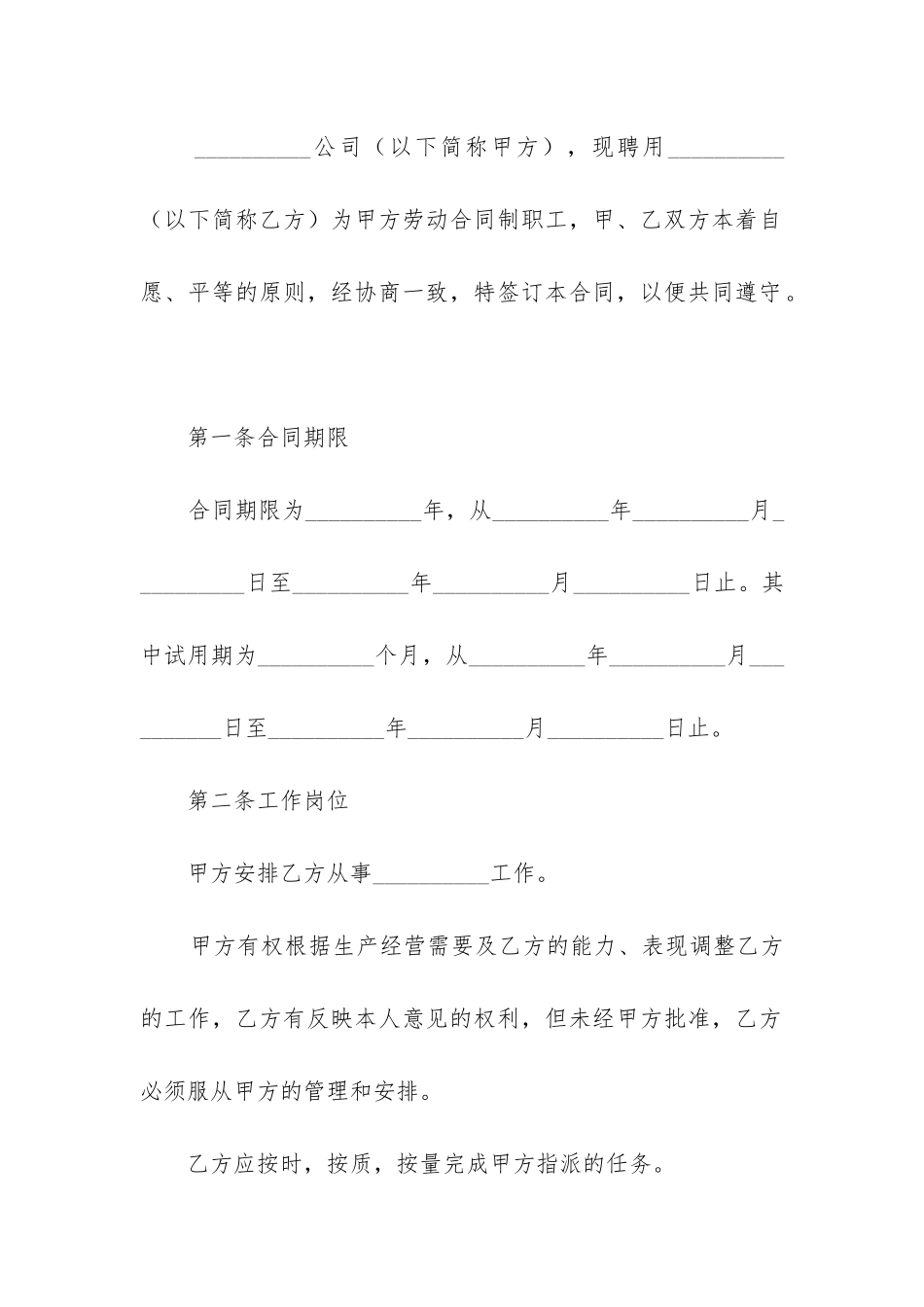 2024年员工试用期劳动合同(4篇)_第3页