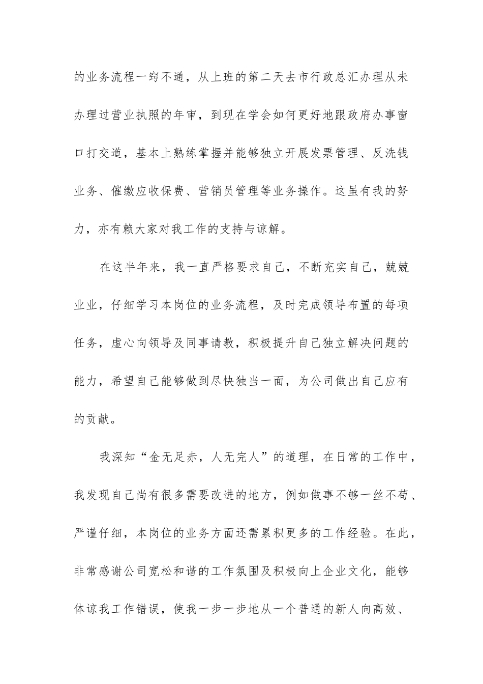 2024年员工转正申请书员工_第2页