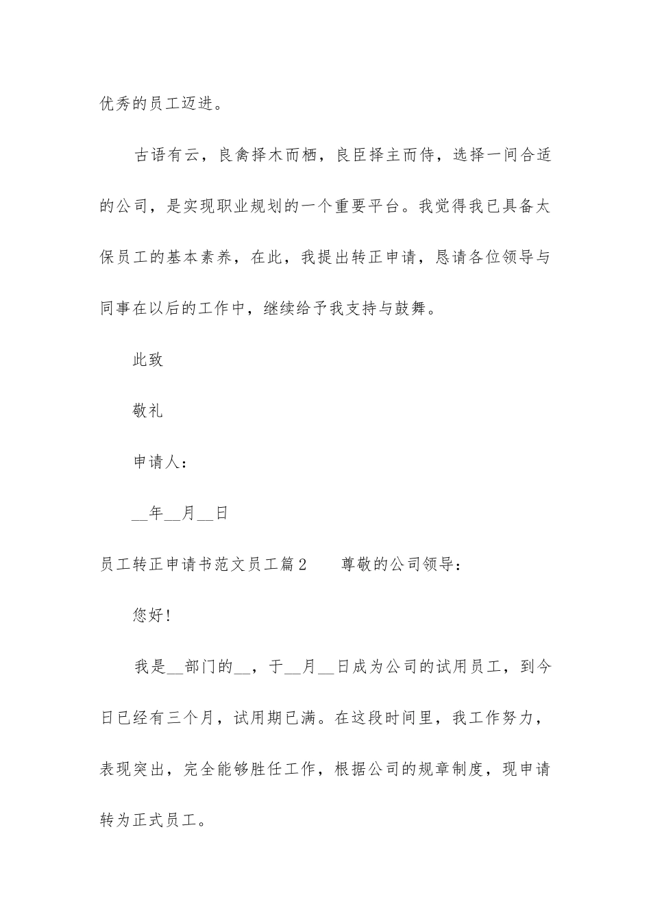 2024年员工转正申请书员工_第3页