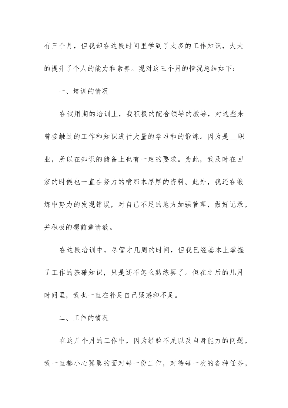 2024年员工转正个人工作总结精选7篇_第2页