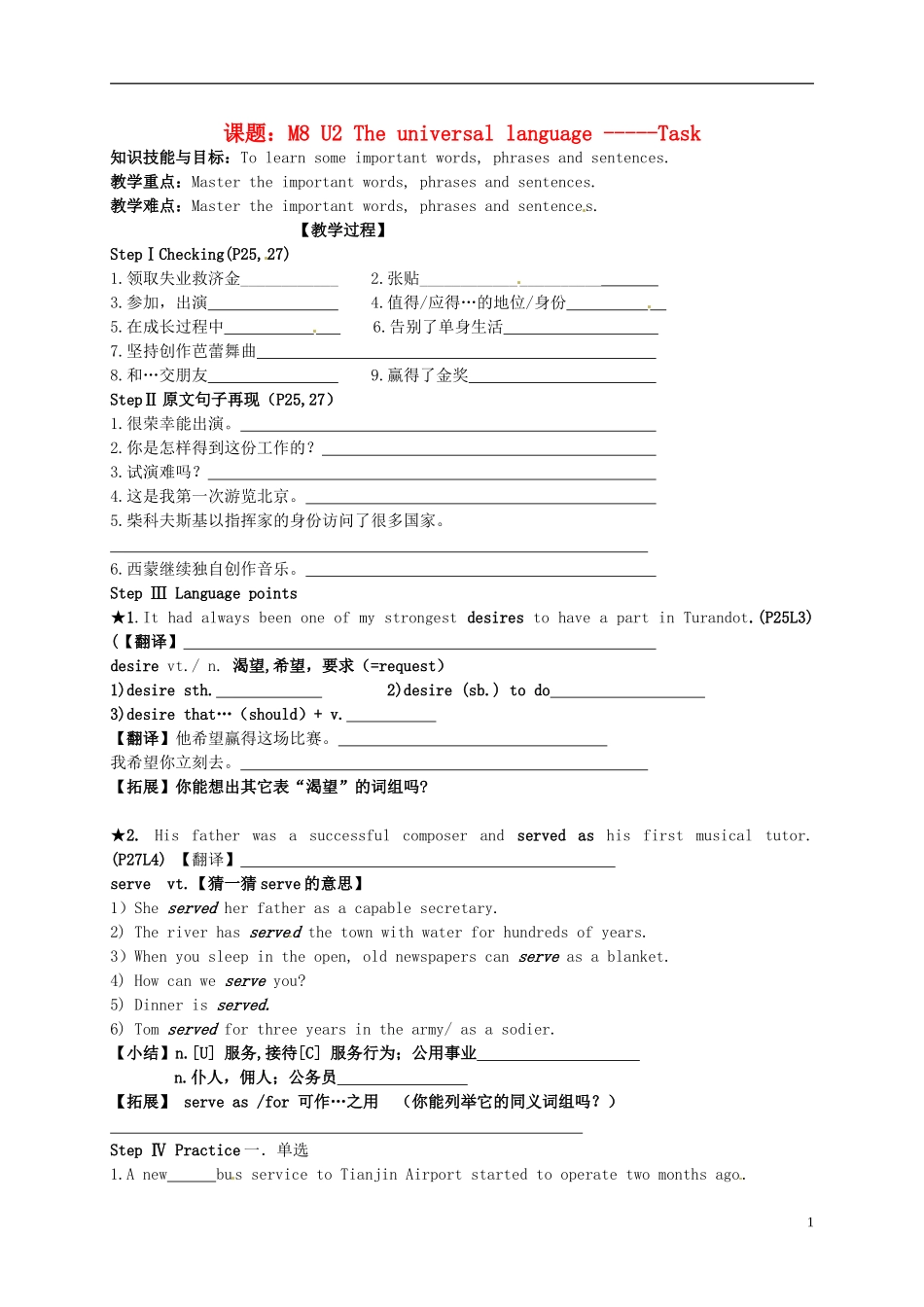 高中英语 M8 Unit2 The universal language Task学案 牛津译林版选修8-牛津版高二选修8英语学案_第1页