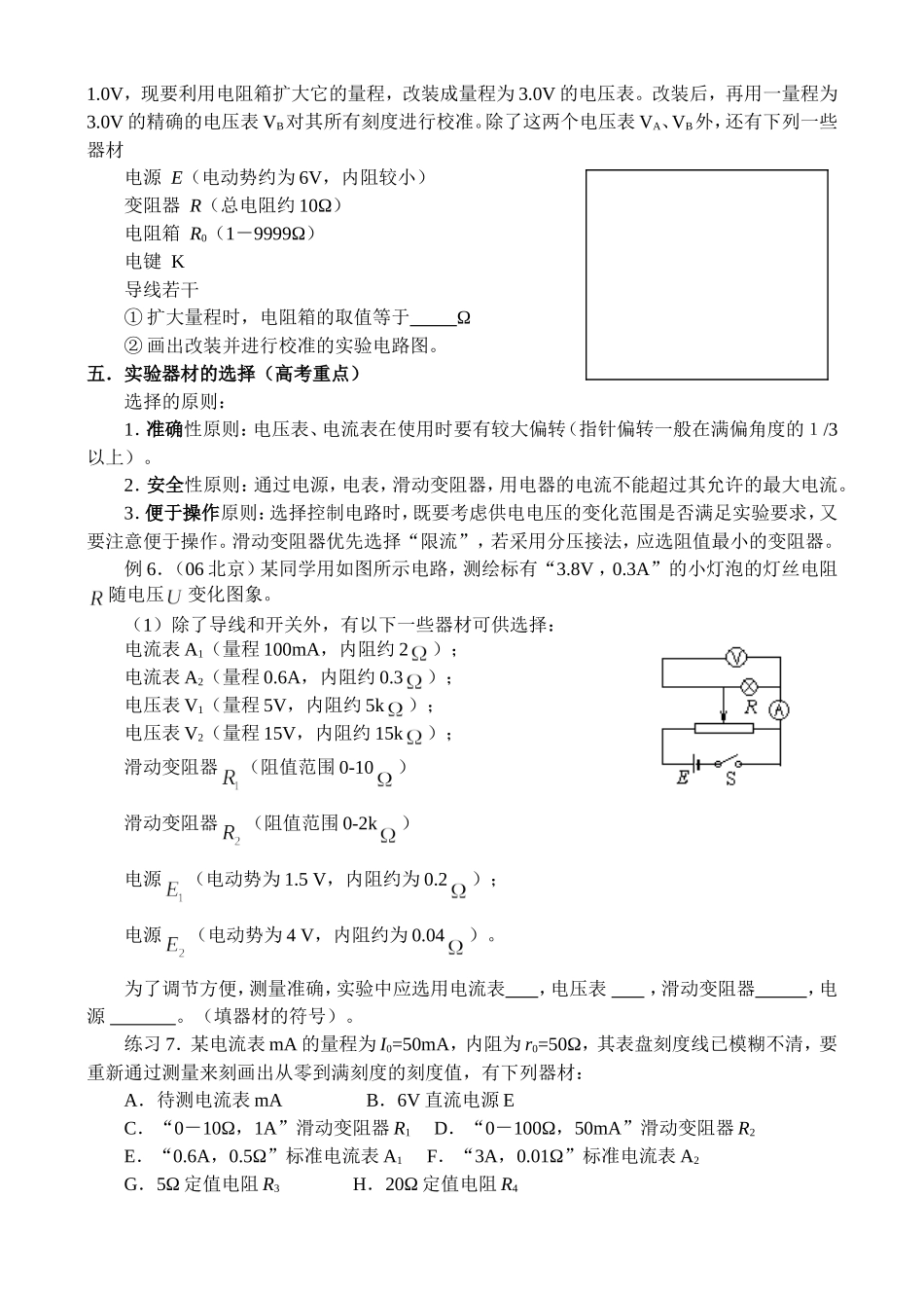 高中物理学案电学实验备考精品学案2_第2页