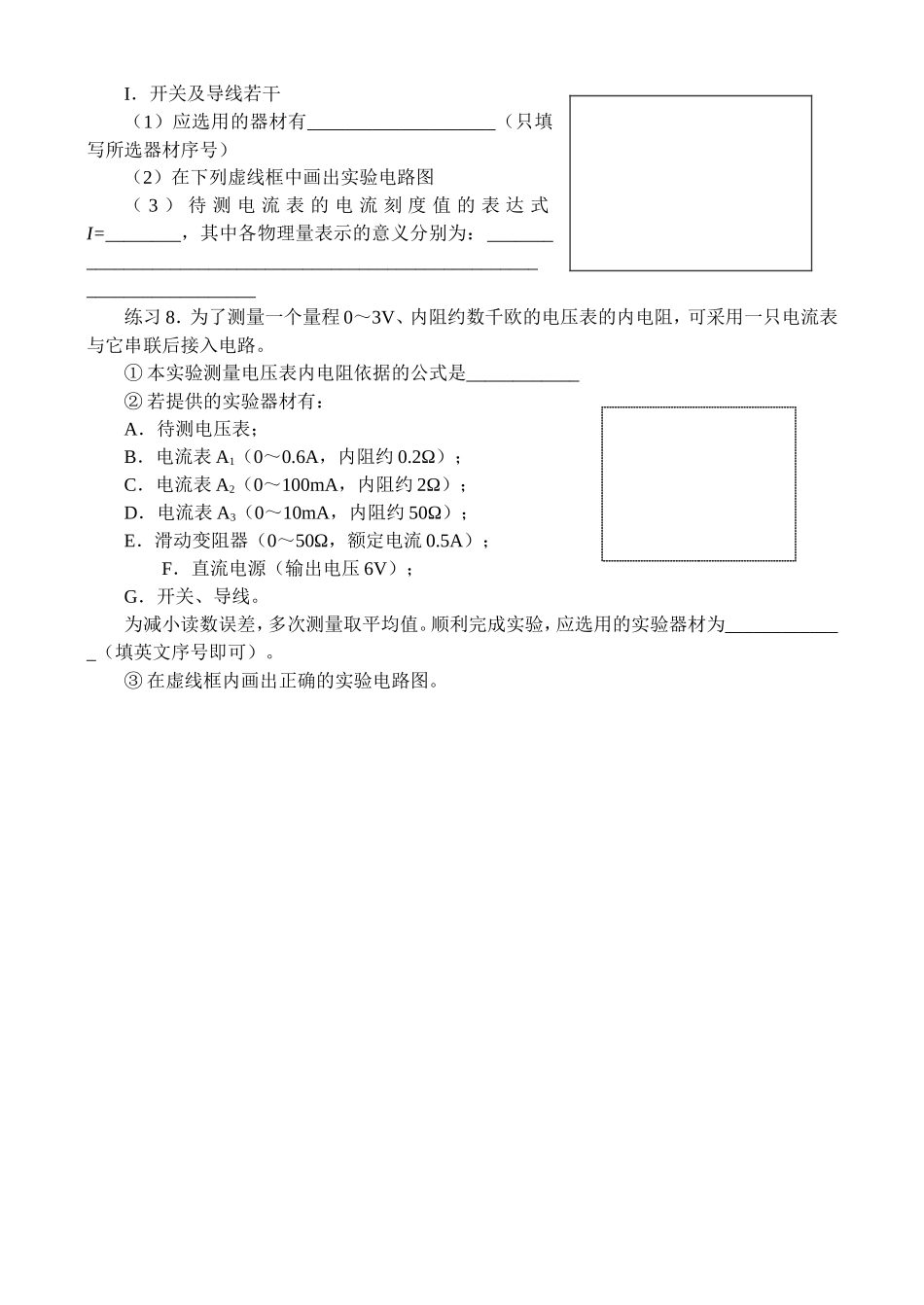 高中物理学案电学实验备考精品学案2_第3页