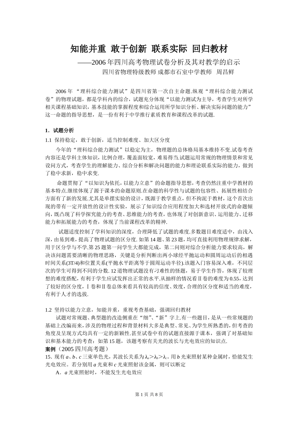 高中物理知能并重 敢于创新 联系实际 回归教材人教版_第1页
