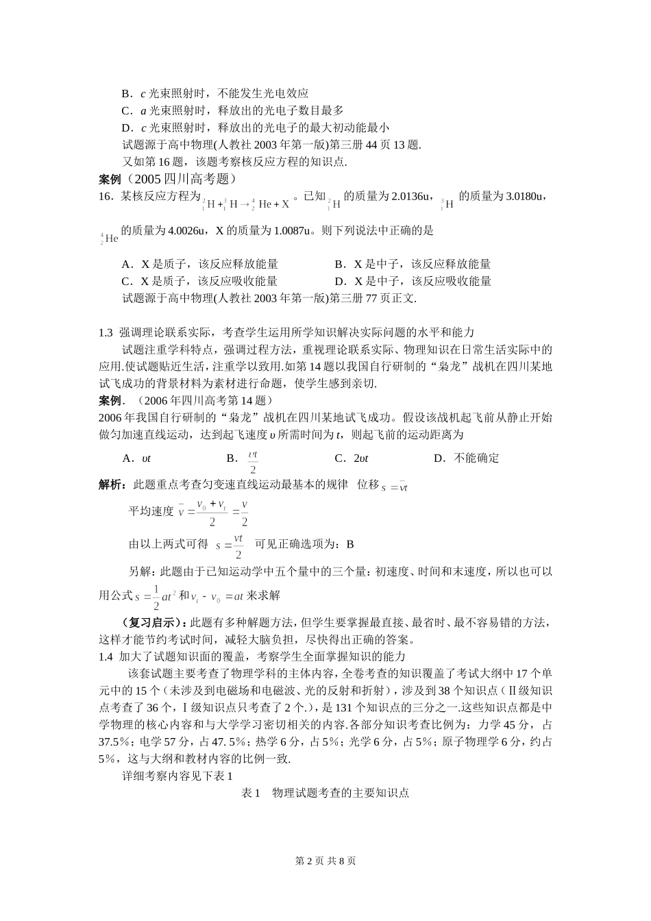 高中物理知能并重 敢于创新 联系实际 回归教材人教版_第2页