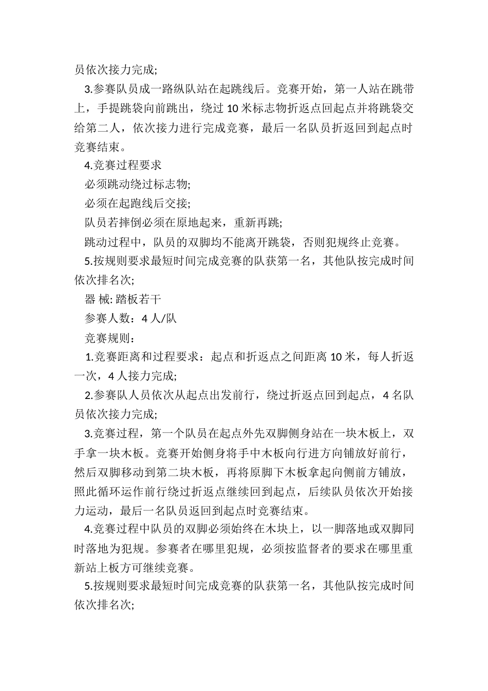 2024年员工运动会项目策划书_第2页