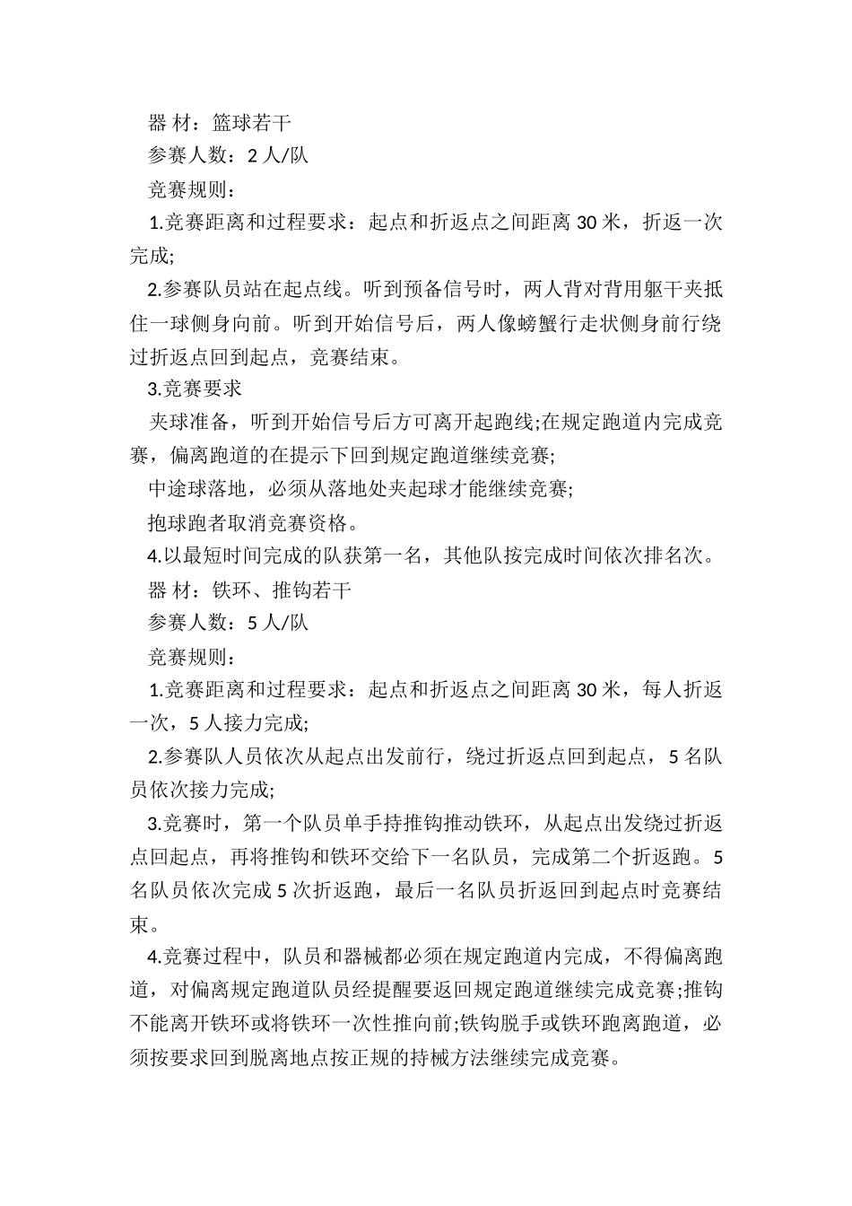 2024年员工运动会项目策划书_第3页