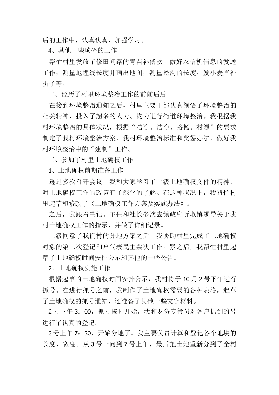 2024年员工转正报告_第2页